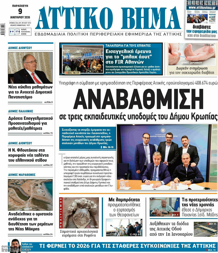 Αττικό Βήμα