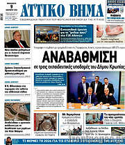 /Αττικό Βήμα