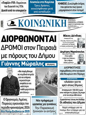 Πρωτοσέλιδο Κοινωνική