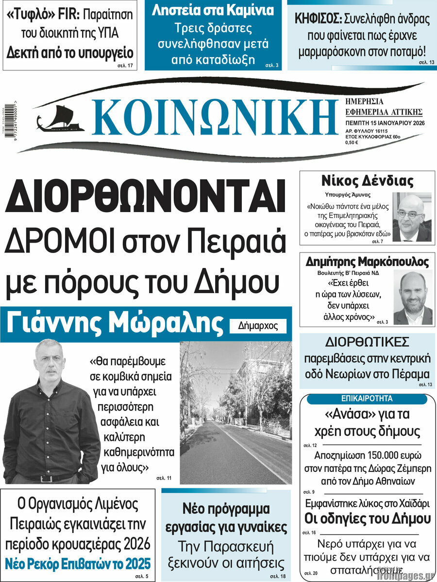 Κοινωνική