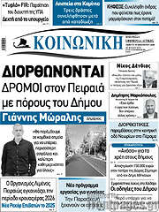 /Κοινωνική