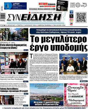 Πρωτοσέλιδο Συνείδηση