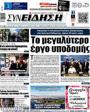 /Συνείδηση