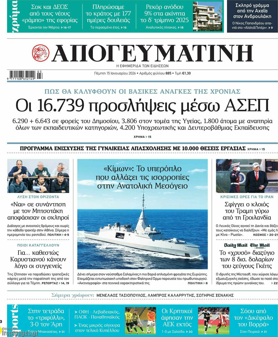 Απογευματινή