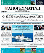 /Απογευματινή