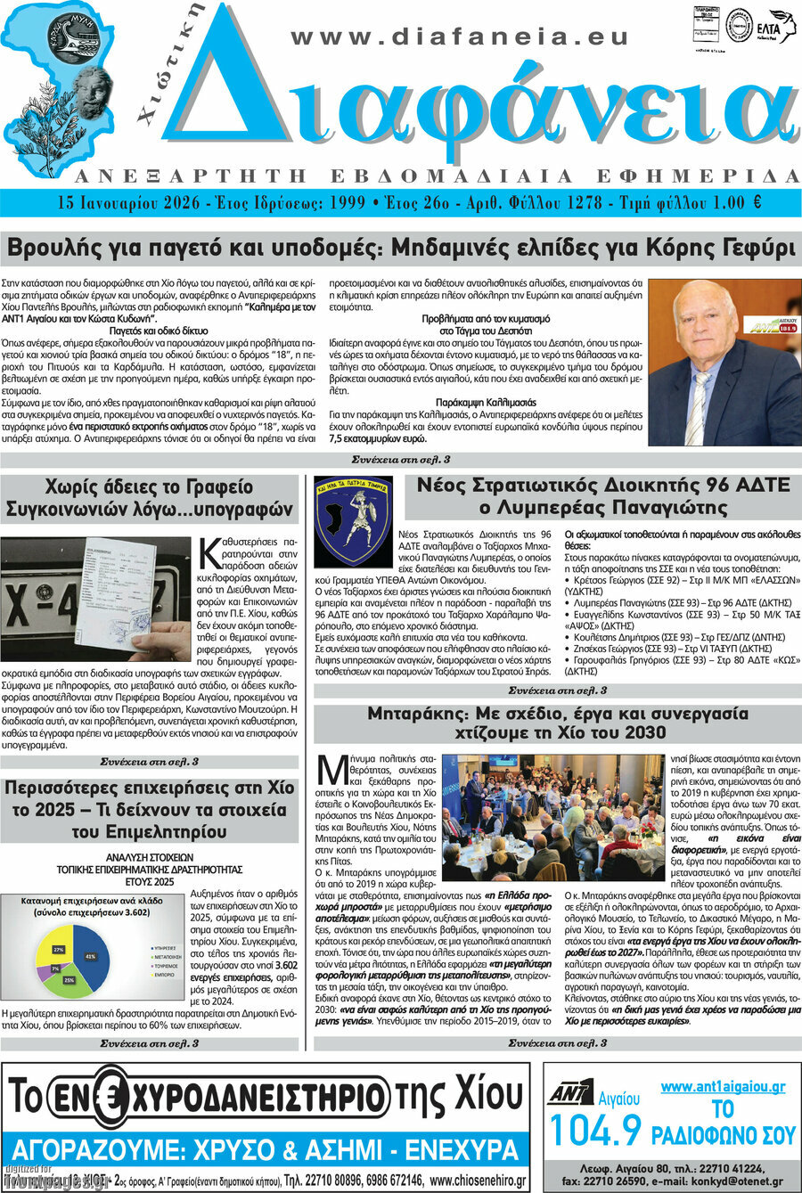 Χιώτικη Διαφάνεια