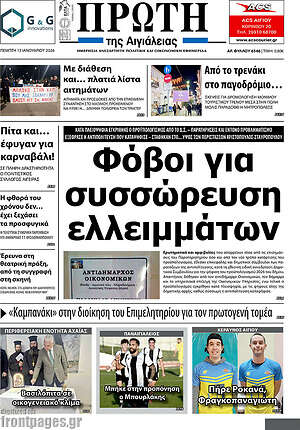 Πρωτοσέλιδο Πρώτη