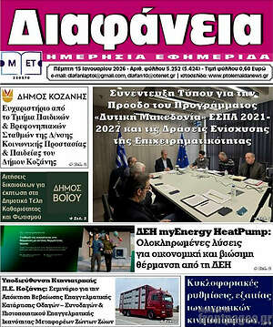 Πρωτοσέλιδο Διαφάνεια