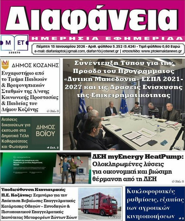 &Delta;&iota;&alpha;&phi;ά&nu;&epsilon;&iota;&alpha;