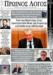 /Πρωινός Λόγος