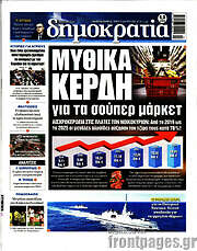 /Δημοκρατία