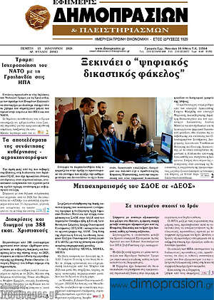 Πρωτοσέλιδο Εφημερίς Δημοπρασιών