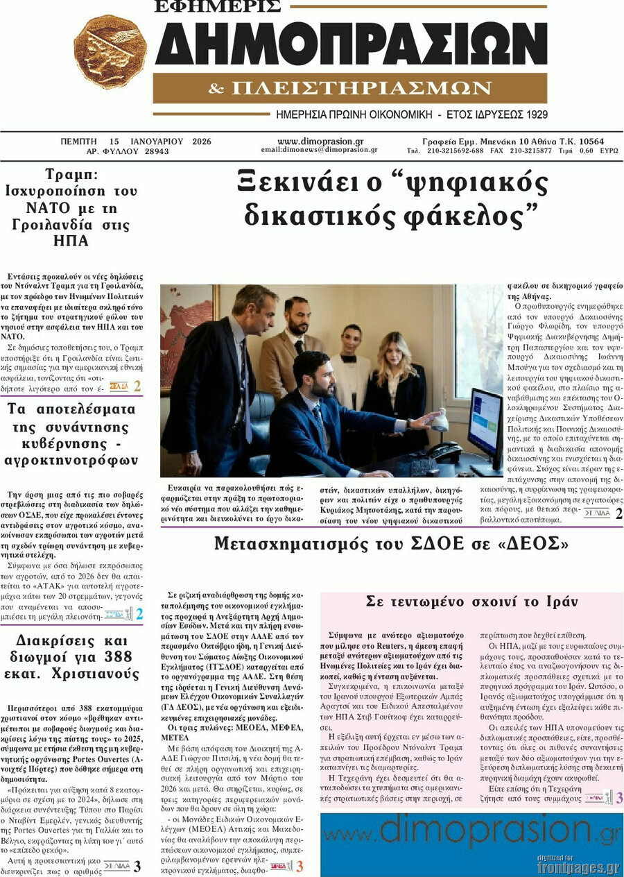 Εφημερίς Δημοπρασιών
