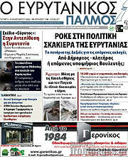 /Ο Ευρυτανικός Παλμός