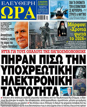 Πρωτοσέλιδο εφημερίδας Ελεύθερη ώρα - protoselida