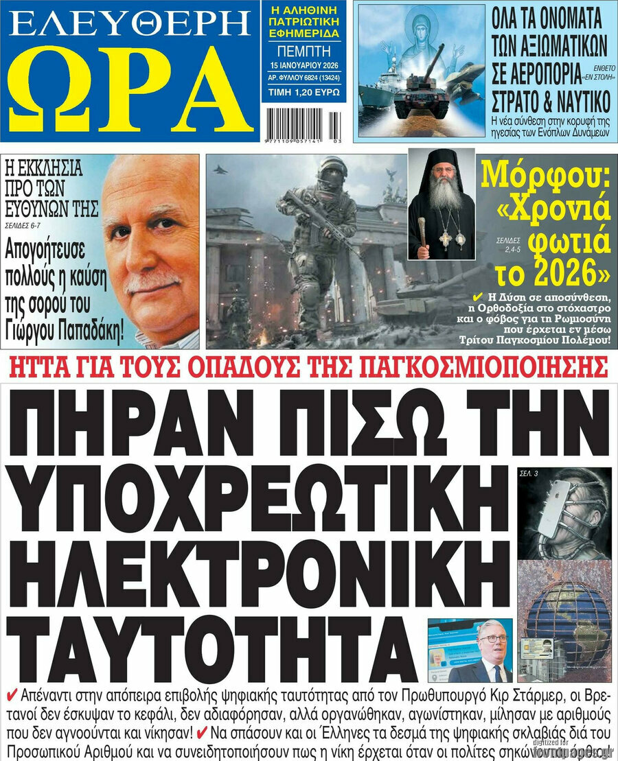 Ελεύθερη ώρα