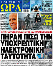/Ελεύθερη ώρα