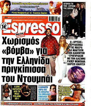 Πρωτοσέλιδο εφημερίδας Espresso - protoselida