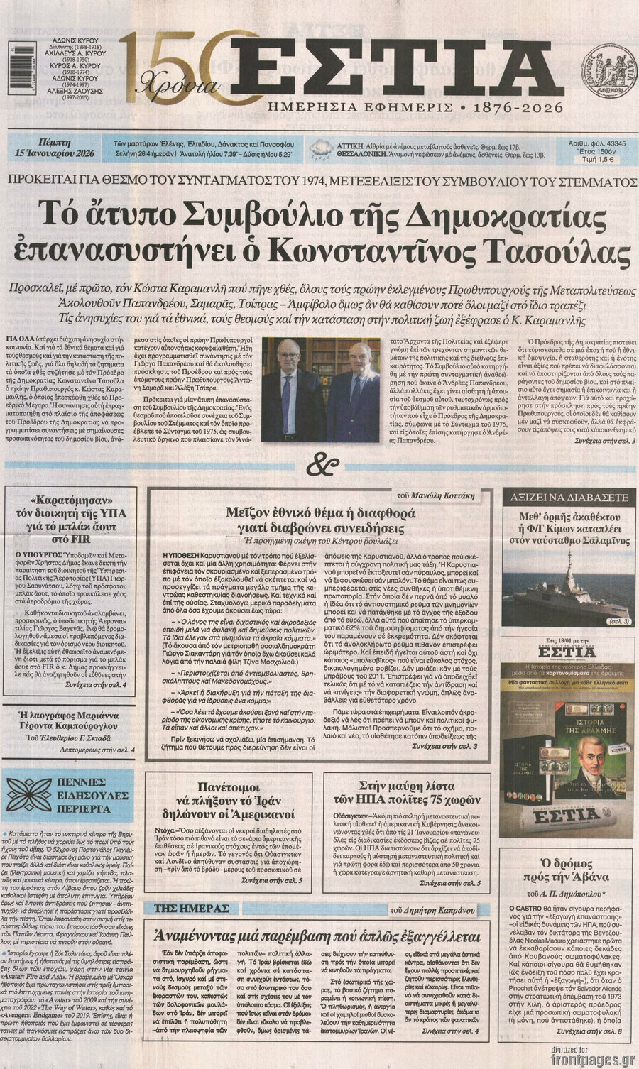 Εστία