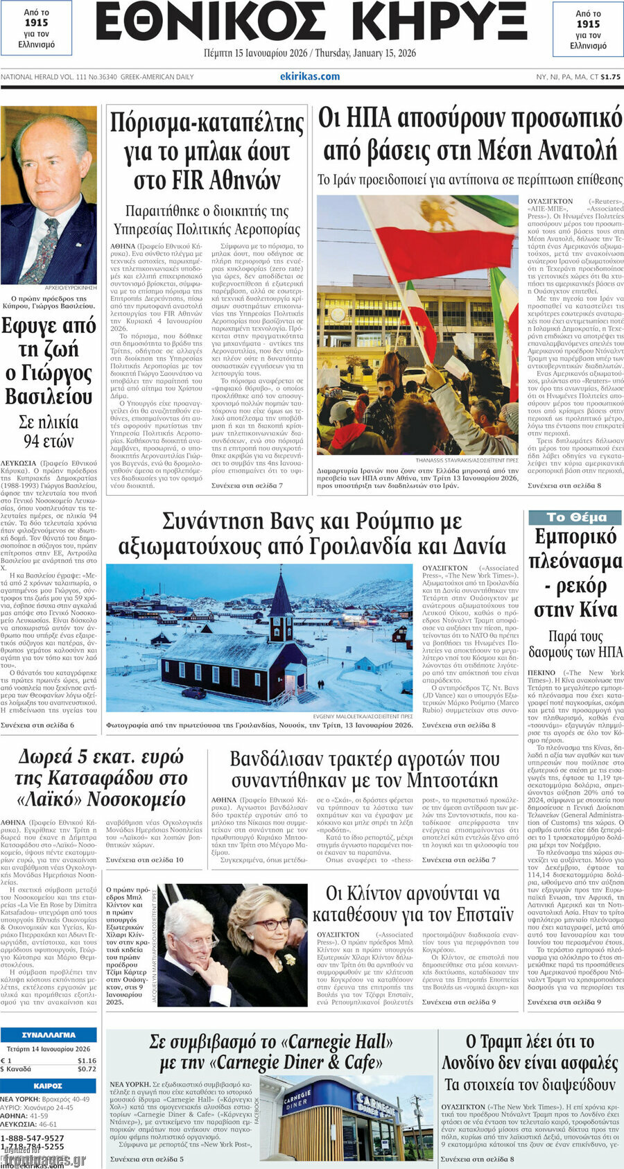 Εθνικός Κήρυξ