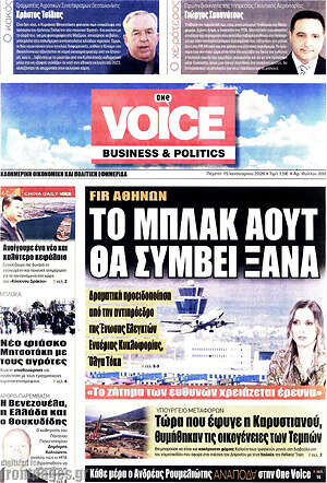 Πρωτοσέλιδο One Voice