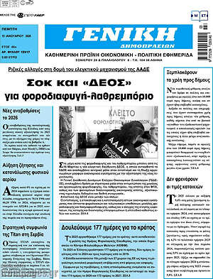 Πρωτοσέλιδο Γενική Δημοπρασιών