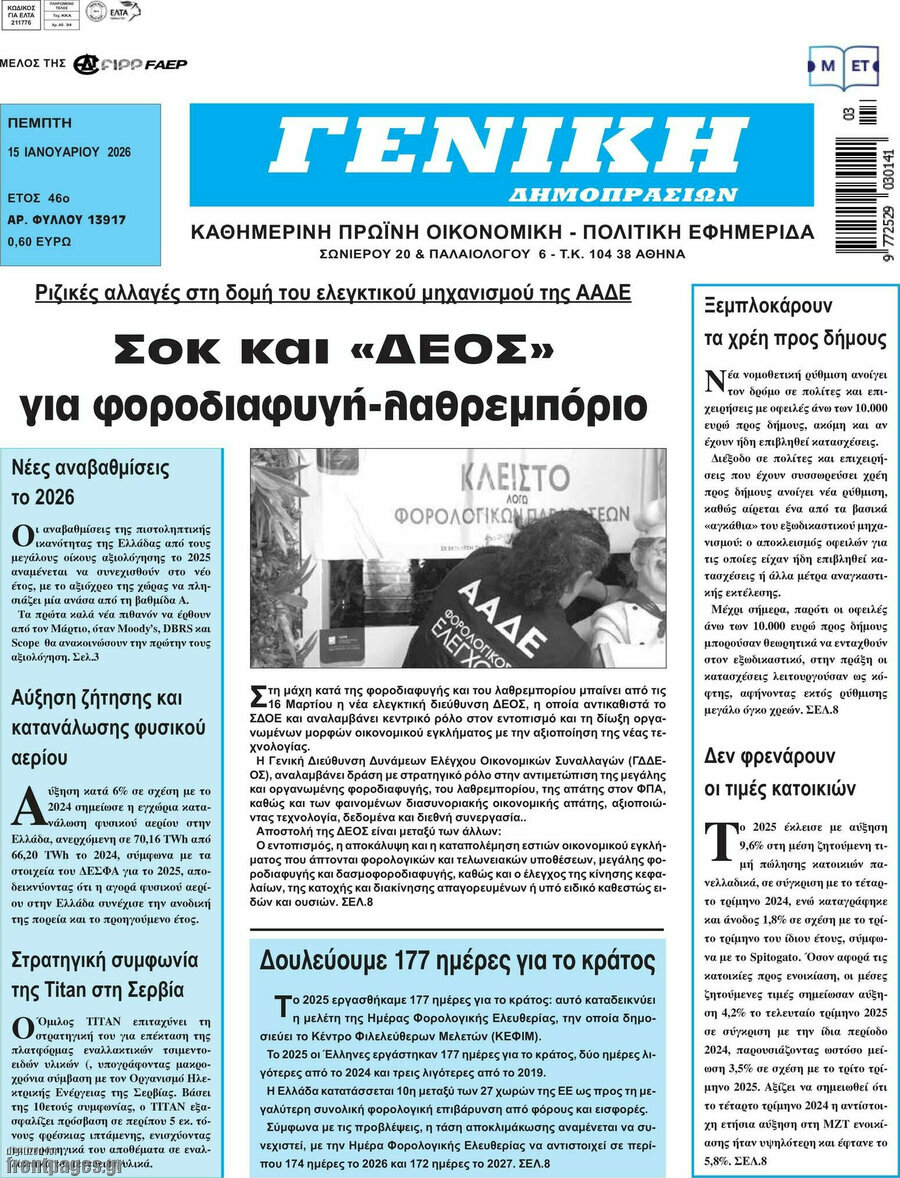 Γενική Δημοπρασιών