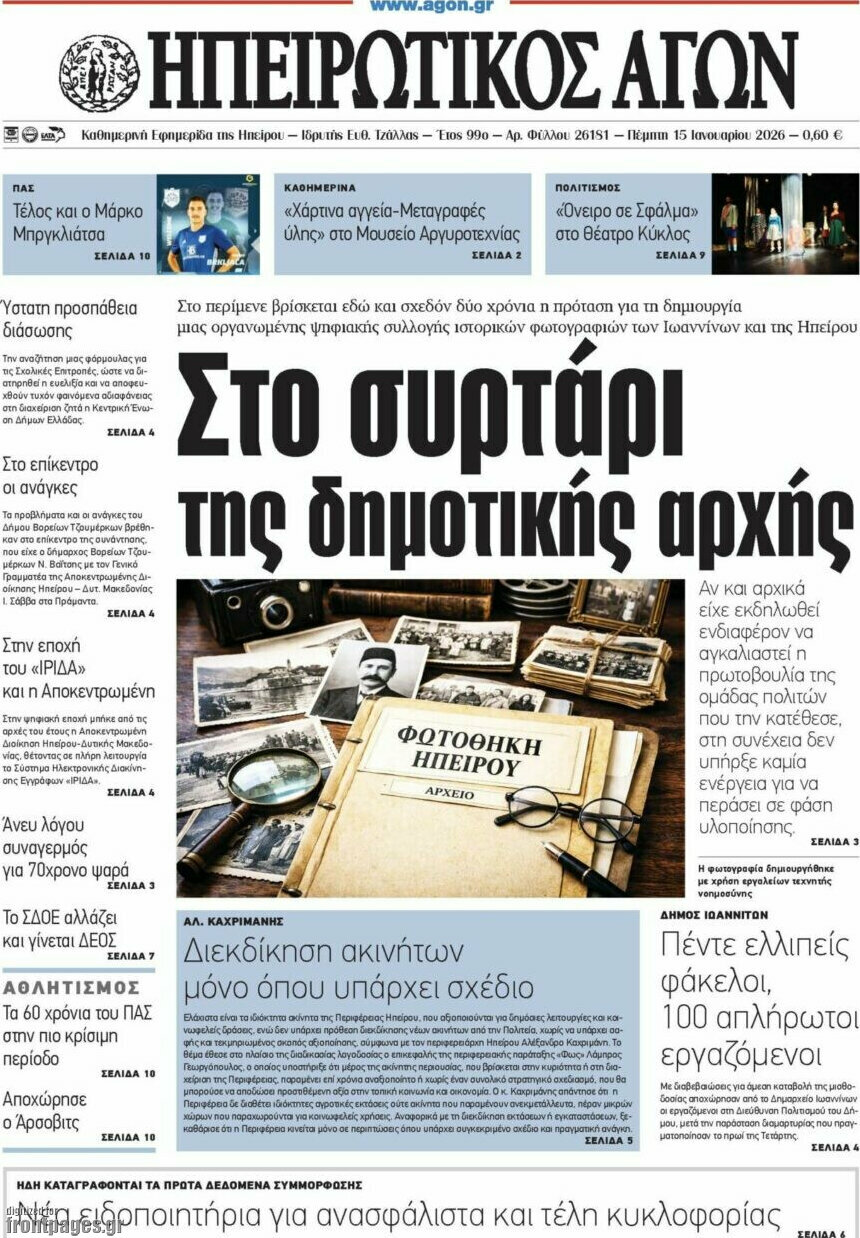 Ηπειρωτικός Αγών