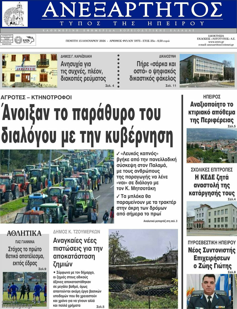 Ανεξάρτητος
