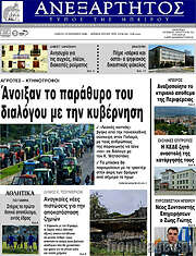 /Ανεξάρτητος