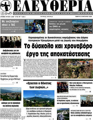Πρωτοσέλιδο Ελευθερία