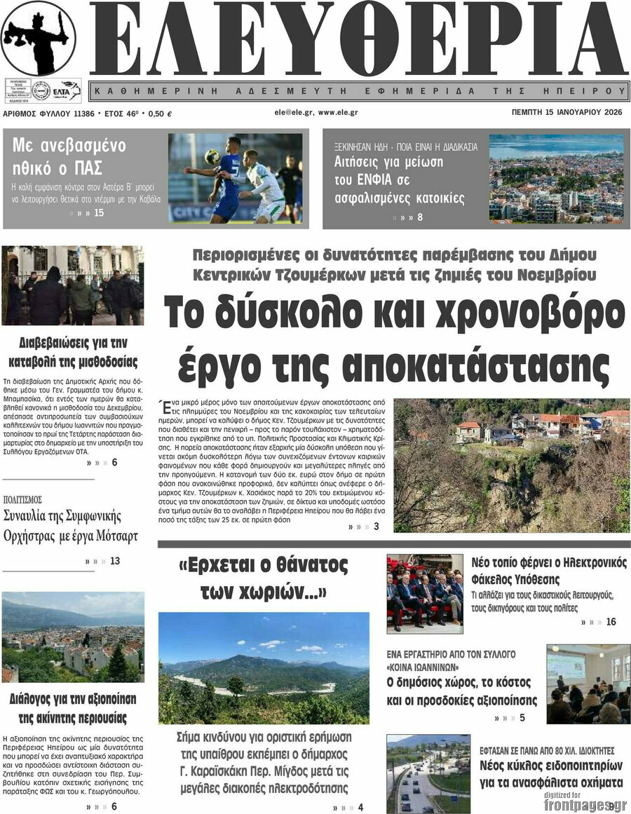 Ελευθερία