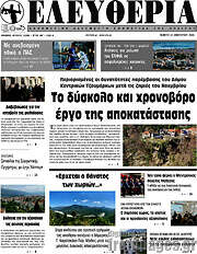 /Ελευθερία