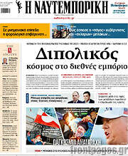 /Η Ναυτεμπορική
