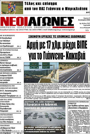 Πρωτοσέλιδο Νέοι Αγώνες