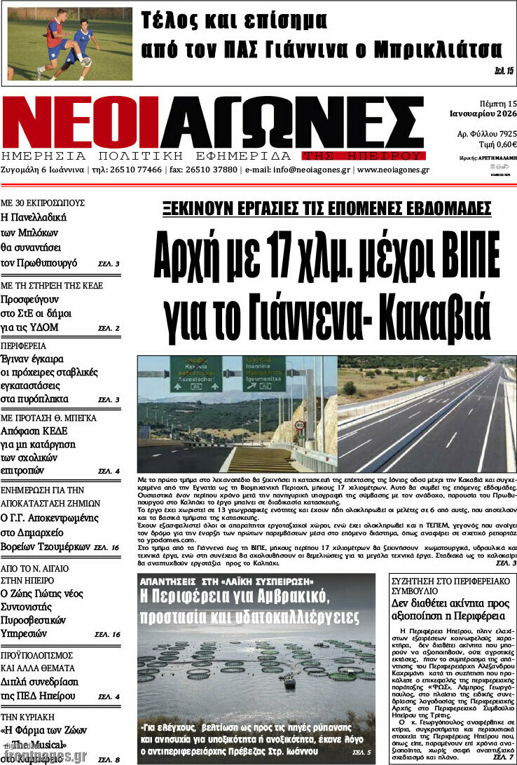 Νέοι Αγώνες