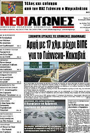 /Νέοι Αγώνες