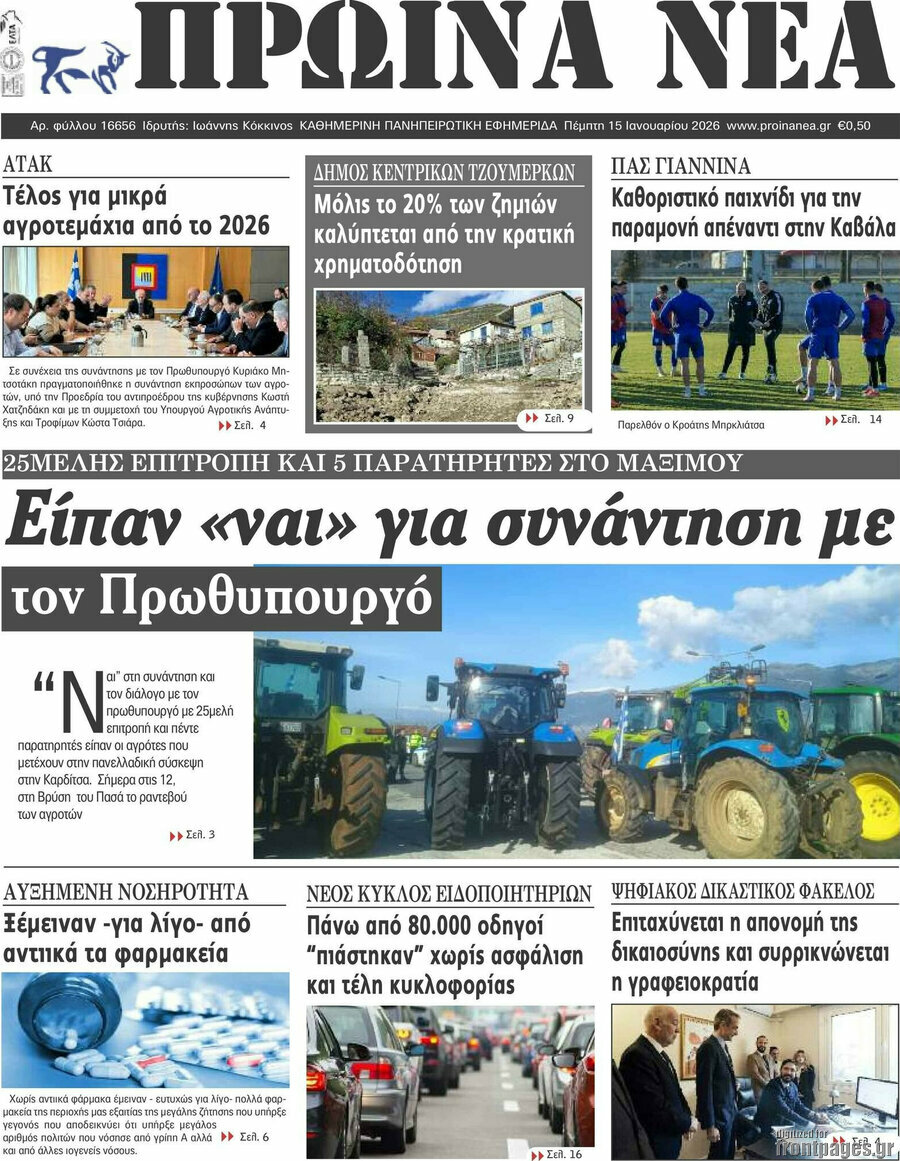 Πρωινά νέα