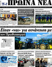 /Πρωινά νέα