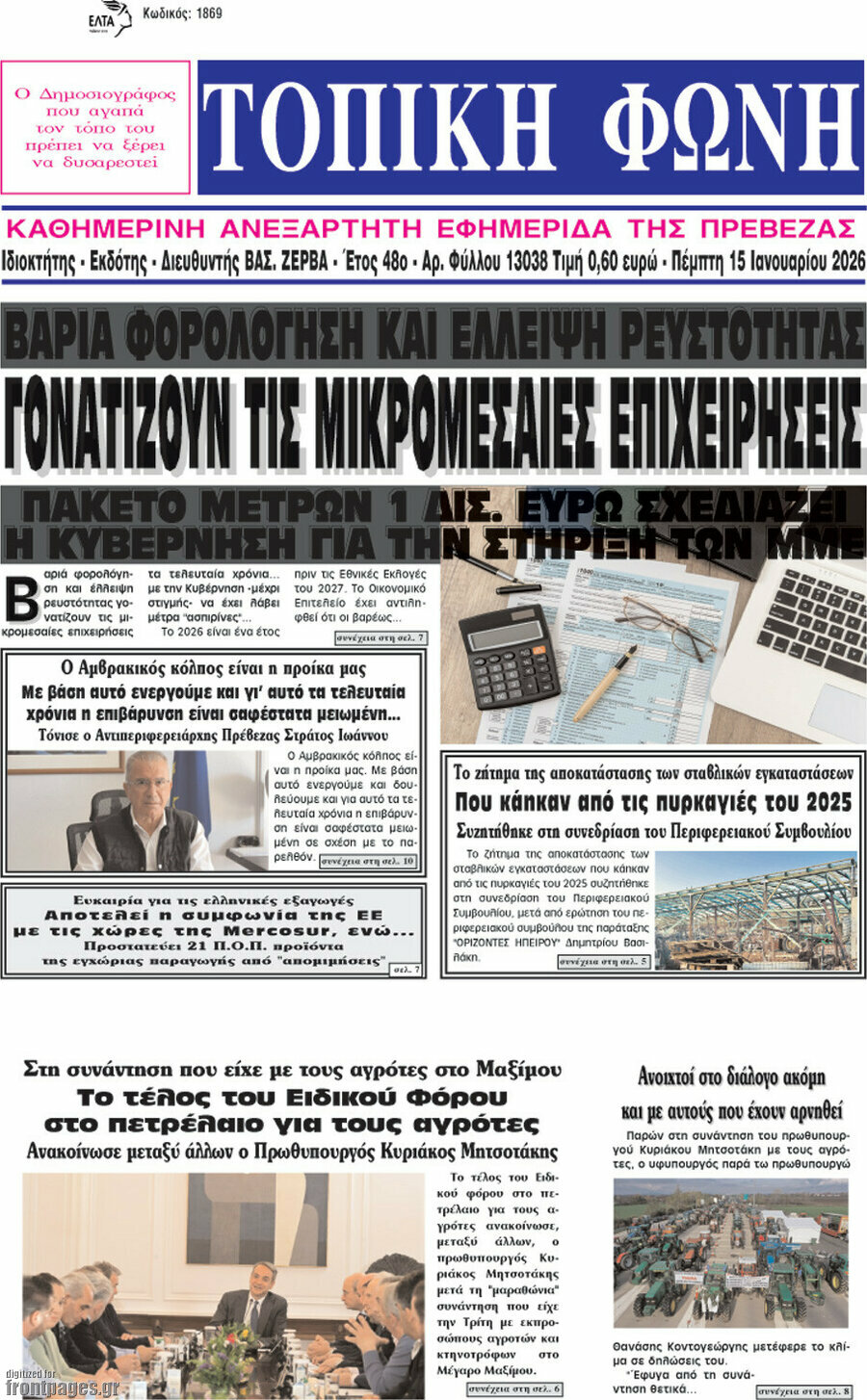 Τοπική Φωνή