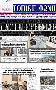 /Τοπική Φωνή