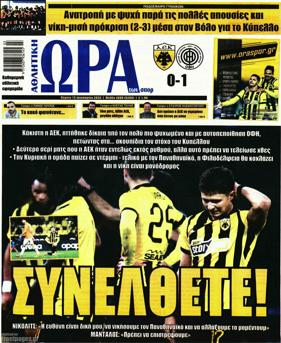 Η Ώρα των Σπορ