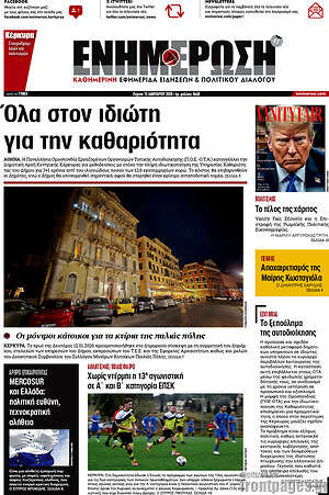 Πρωτοσέλιδο Ενημέρωση