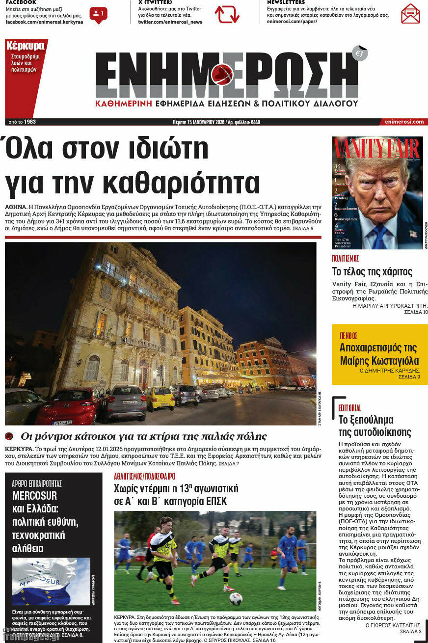 Ενημέρωση