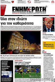 /Ενημέρωση