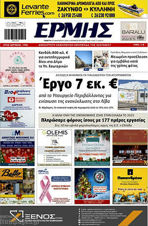 Πρωτοσέλιδο Ερμής