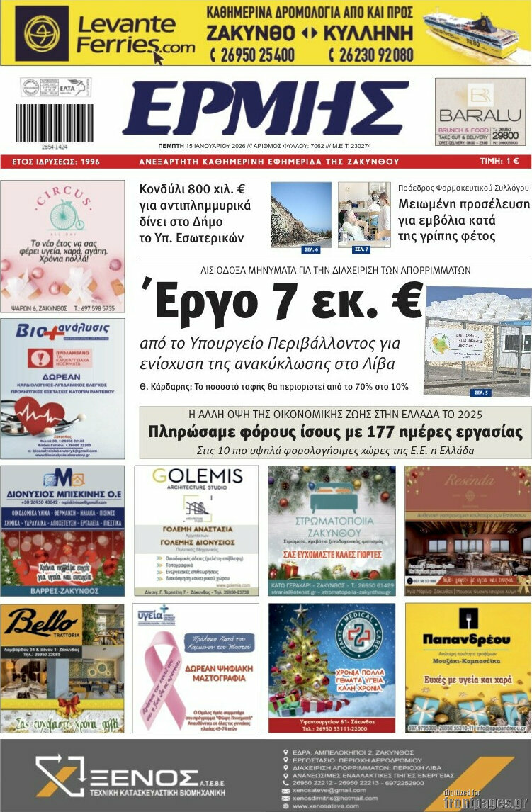 Ερμής