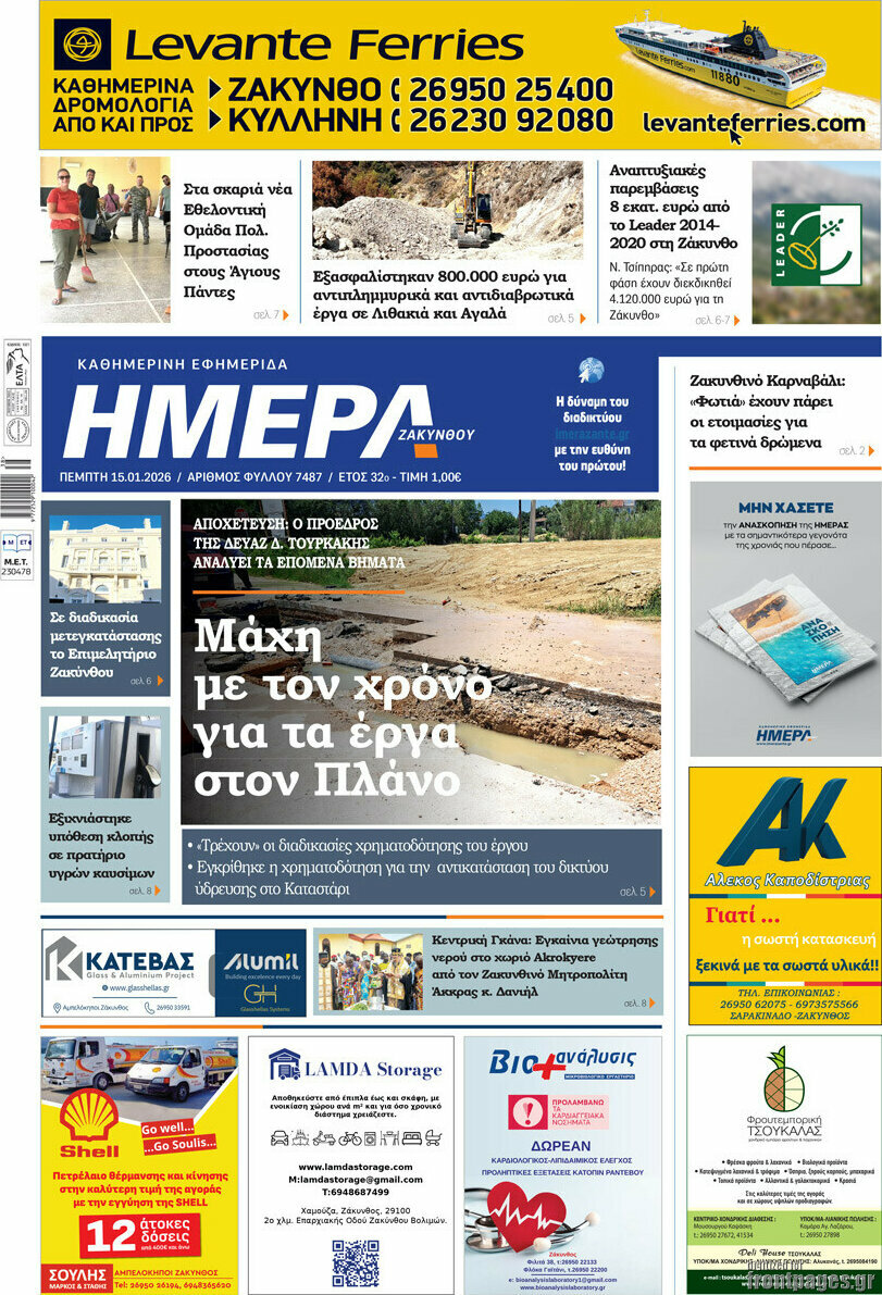 Ημέρα Ζακύνθου