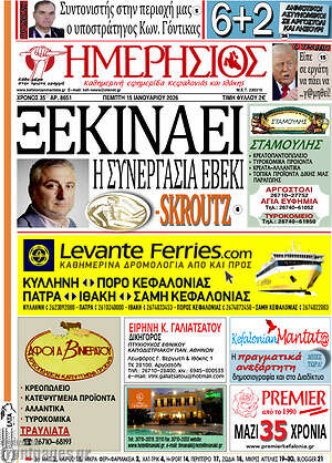 Πρωτοσέλιδο Ημερήσιος
