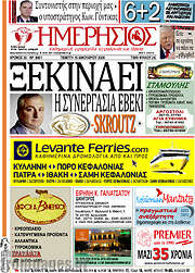 /Ημερήσιος